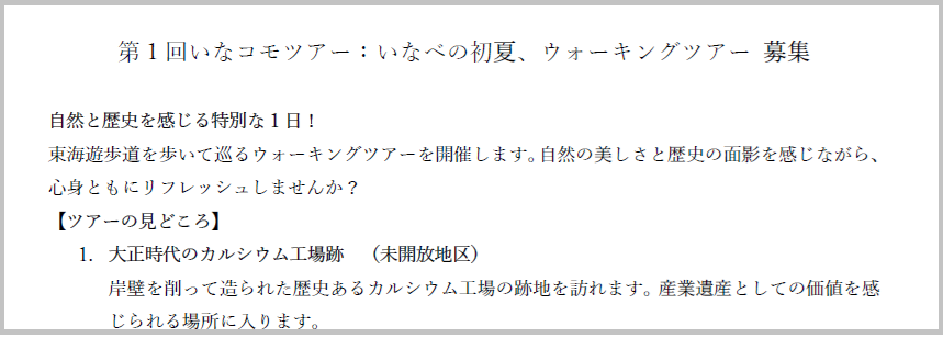「いなべの春ツアー」要項