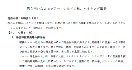 「いなこもツアー」要項