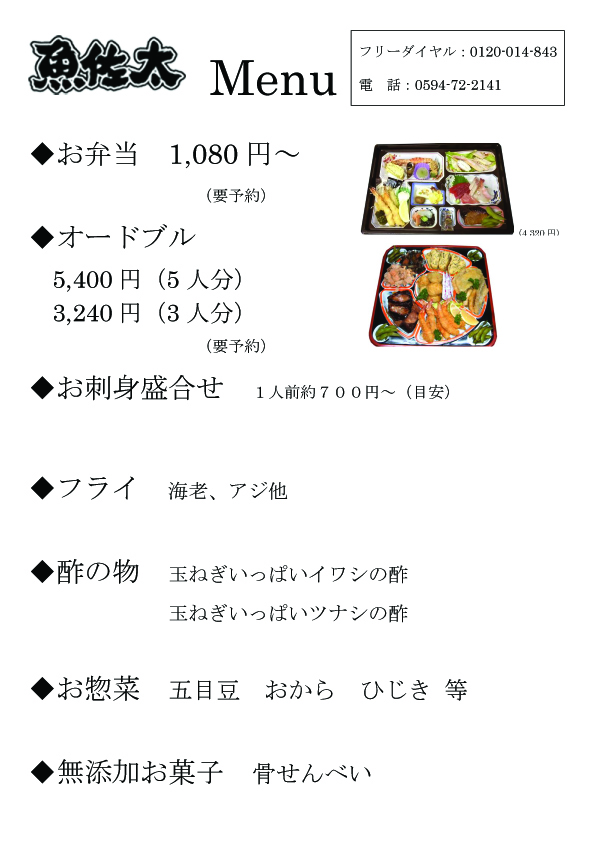株式会社 魚佐太 いなべに行こに。- 四季を感じる癒しのまち