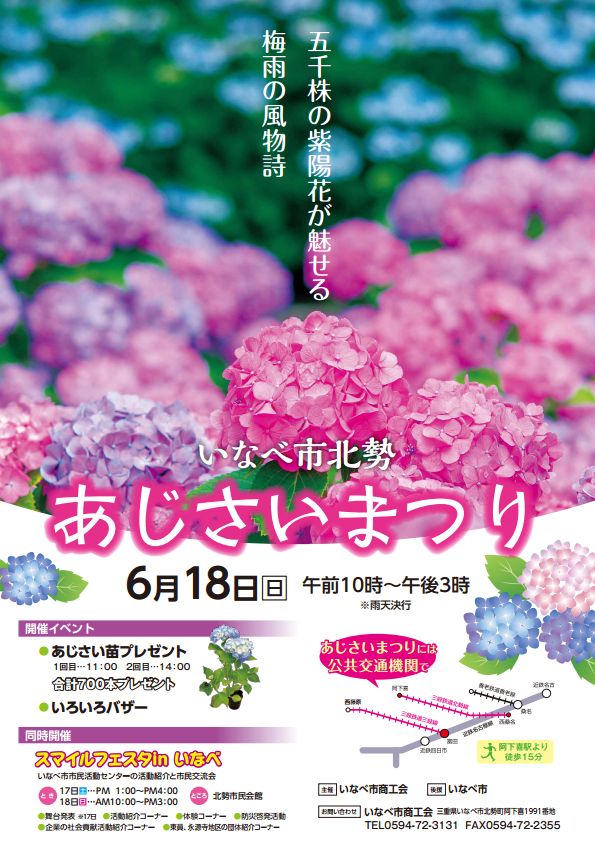 いなべ市北勢あじさいまつりいなべに行こに 四季を感じる癒しのまち いなべ市観光協会