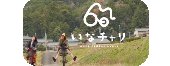 いなべシェアサイクル